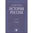 russische bücher: Орлов А.,Георгиев В.,Георгиева Н.,Сивохина - История России