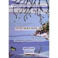 russische bücher:  - Притяжение-ДВ. Литературно-исторический альманах. Выпуск 4(19). Осень-2021