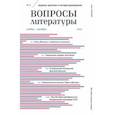 russische bücher:  - Журнал Вопросы Литературы № 6. Ноябрь-декабрь 2021