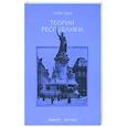 russische bücher: Одье С. - Теории республики