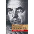 russische bücher: Зиновьев А. - Исповедь отщепенца