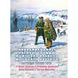 russische bücher: Сазонов Евгений - Первопроходцы Дальнего Востока. Настоящие русские