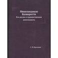 russische bücher: Брилиант С.М. - Микеланджело Буонаротти. Его жизнь и художественная деятельность