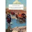 russische bücher: Коломиец В.Г. - Жаль что дважды не живут. Непростая история терского казачества