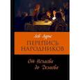 russische bücher: Лурье Лев Яковлевич - Перепись народников. От Нечаева до Дегаева