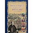 russische bücher: Жданова З.В. - Житие и чудеса блаженной старицы Матроны