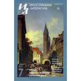 russische bücher: Гл. ред. Ливергант А.Я. - Журнал "Иностранная литература" № 7 2022 г