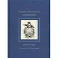 russische bücher: Мешуткинъ Б. - Михайло Васильевичъ Ломоносовъ. Жизнеописание