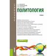 russische bücher: Мельков Сергей Анатольевич - Политология. Учебник