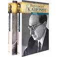 russische bücher: Каверин В. - Освещенные окна. Комплект в 2-х томах