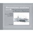 russische bücher: Малюсова Татьяна Владимировна - Московский университет. От Моховой до Воробьевых