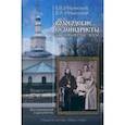 russische bücher: Ильинский Борис Вячеславович - Вологодские семинаристы на перекрестке эпох. Воспоминания и документы