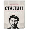 russische bücher: Ратьковский И С - Сталин. Пять лет Гражданской войны и государственного строительства. 1917-1922 гг.