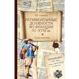 russische bücher: Семченков Я. - Региментарные должности во Франции XI–XVIII вв. Словарь-справочник