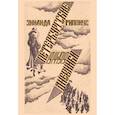 russische bücher: Гиппиус З. Н. - Петербургские дневники 1914-1919