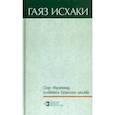 russische bücher: Исхаки Гаяз - Олуг-Мухаммад, основатель Казанского ханства