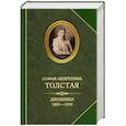 russische bücher: Толстая - Дневники 1862-1910