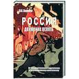 russische bücher: Корнеев В. В. - Россия. Движение вспять. От государственного социализма к периферийному капитализму