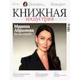 russische bücher: ред.  Зорина С. Ю. - Журнал Книжная индустрия № 8 (192), ноябрь-декабрь, 2022