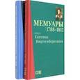 russische bücher: Вюртембергский Евгений - Мемуары герцога Евгения Вюртембергского. 1788-1829. Комплект в 2-х томах