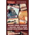 russische bücher: Жевалов Сергей Анатольевич - Поставки сельхозпродукции в Советском Союзе в период Великой Отечественной войны. Часть1