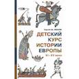 russische bücher: Иванов Сергей Иванович - Детский курс истории Европы XI - XV века