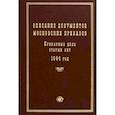 russische bücher:  - Описание документов московских приказов. Приказные дела старых лет. 1644 год