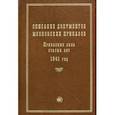 russische bücher:  - Описание документов московских приказов. Приказные дела старых лет. 1641 год