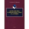 russische bücher: Дякина Анжелика Александровна - Журналистика в творческой судьбе И.А. Бунина. Монография