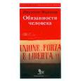 russische bücher: Мадзини Дж. - Обязанности человека