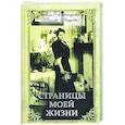 russische bücher: Вырубова (Танеева) А.А. - Страницы моей жизни