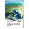 russische bücher: Крылов А.Б - Государства Южного Кавказа в контексте международной политики