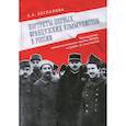 russische bücher: Беспалова К. - Портреты первых французских коммунистов в России. Французские коммунистические группы РКП (б) и судьбы их участников