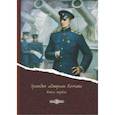 russische bücher: Мельгунов Сергей Петрович - Трагедия адмирала Колчака. В 2-х книгах. Книга 1