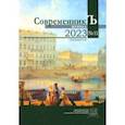 russische bücher:  - Журнал СовременникЪ №11. Спецвыпуск