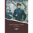 russische bücher: Мельгунов Сергей Петрович - Трагедия адмирала Колчака. В 2-х книгах. Книга 2