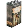 russische bücher: Борн Г.Ф. - Тайны константинопольского двора или Султан и его враги. В 3-х томах (комплект)