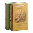 russische bücher: Тураев Б.А. - История Древнего Востока. Комплект из 2-х книг