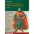 russische bücher: Бабулин Игорь Борисович - Борьба за Вильно и битва при Верках 1658 г