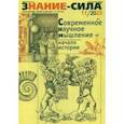 russische bücher:  - Журнал Знание-сила № 11. 2023