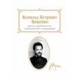 russische bücher:  - Всеволод Петрович Кащенко. Жизнь и деятельность в документах и материалах. Сборник документов