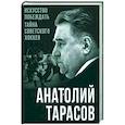 russische bücher: Тарасов А. - Искусство побеждать. Тайна советского хоккея