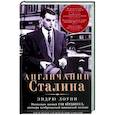 russische bücher: Лоуни Э. - Англичанин Сталина. Несколько жизней Гая Бёрджесса