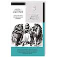 Война Империй. Книга первая. Безжалостная тактика крепких позиций