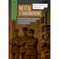 russische bücher: Кисида Юка Хирума - Мечты о паназиатизме.Японское образование в оккупированной Маньчжурии