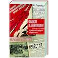 russische bücher: отв.ред.Богдашкин А. - Фашизм и антифашизм. Проблемы теории и практики