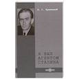 russische bücher: Кривицкий В. Г. - Я был агентом Сталина