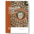 russische bücher: Баринов Д.А - Зиновьев, Троцкий, университет. Левое движение в высшей школе Петрограда/Ленинграда (1918-1932гг.)