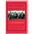 russische bücher: Хлевнюк О., Горлицкий Й. - Секретари. Региональные сети в СССР от Сталина до Брежнева