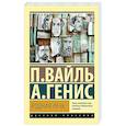 russische bücher: Вайль П.Л., Генис А.А. - Родная речь